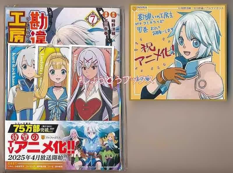☆アニメ化作品/特典19点付き [古川奈春] 勘違いの工房主 1-9巻