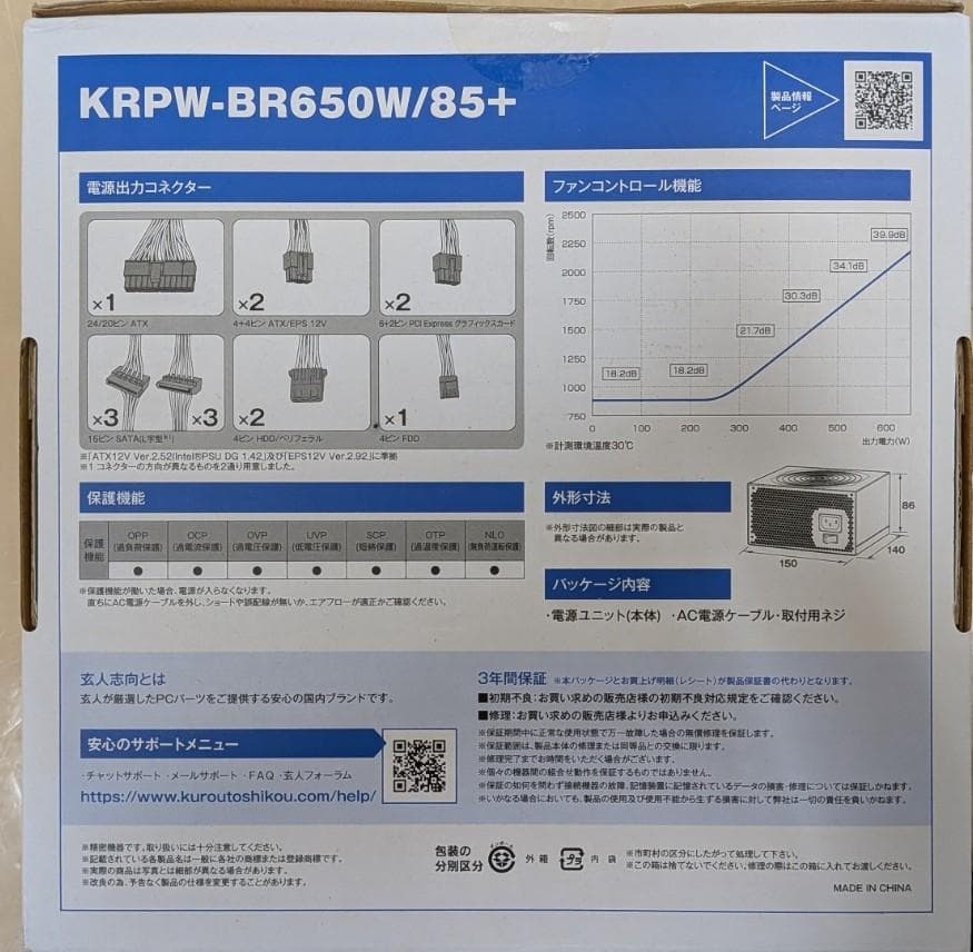 玄人志向 ATX650W電源ユニット KRPW-BR650W/85+ （未使用）