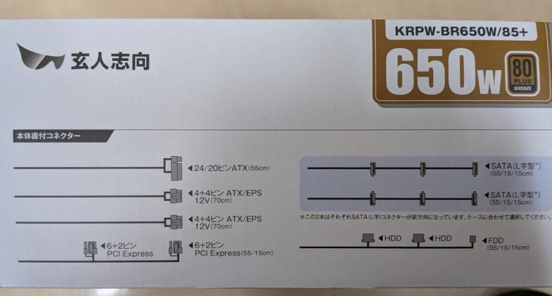 玄人志向 ATX650W電源ユニット KRPW-BR650W/85+ （未使用）