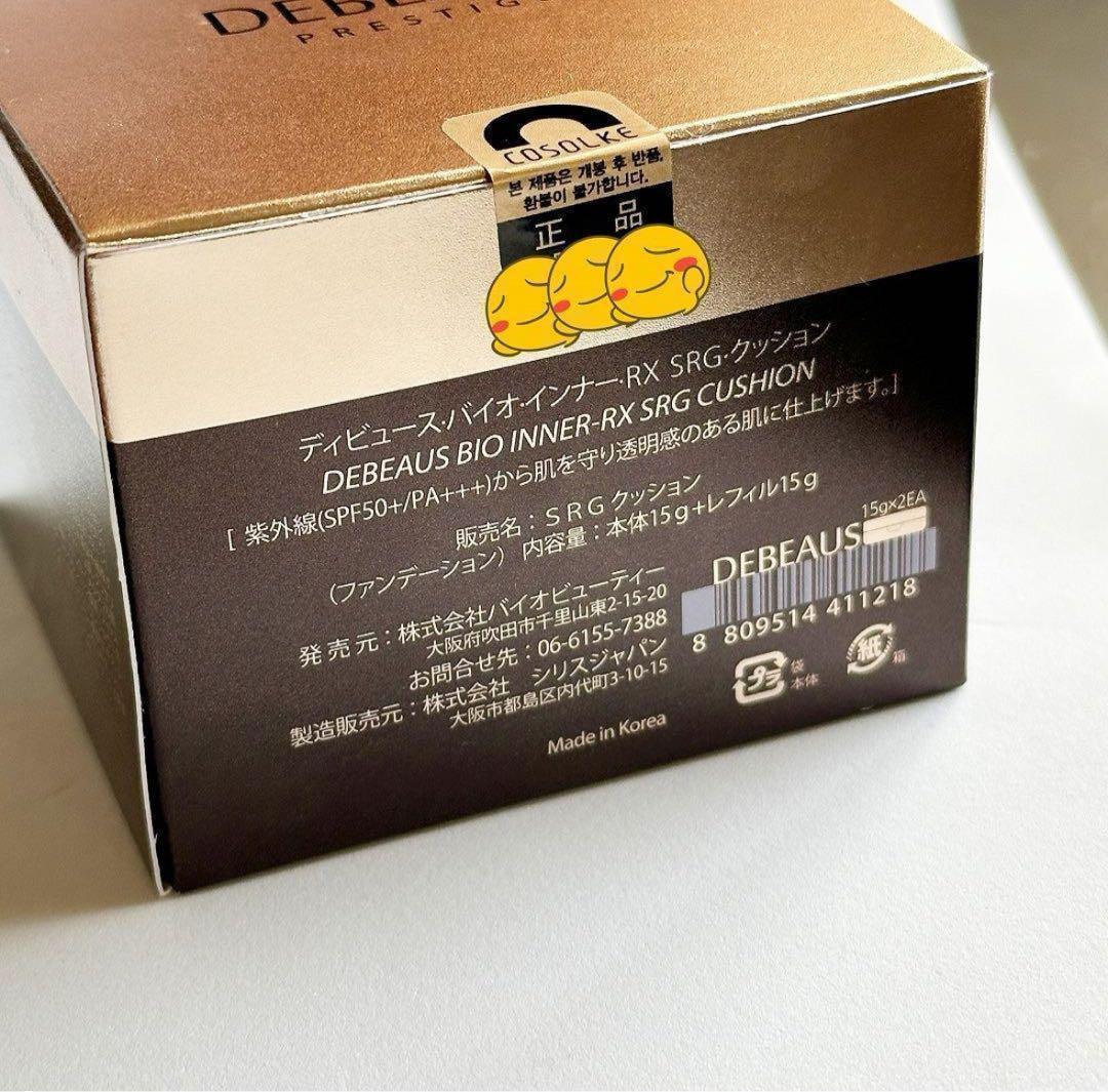 レフィル2個　【正規品・新品】DEBEAUS ディビュース クッションファンデ