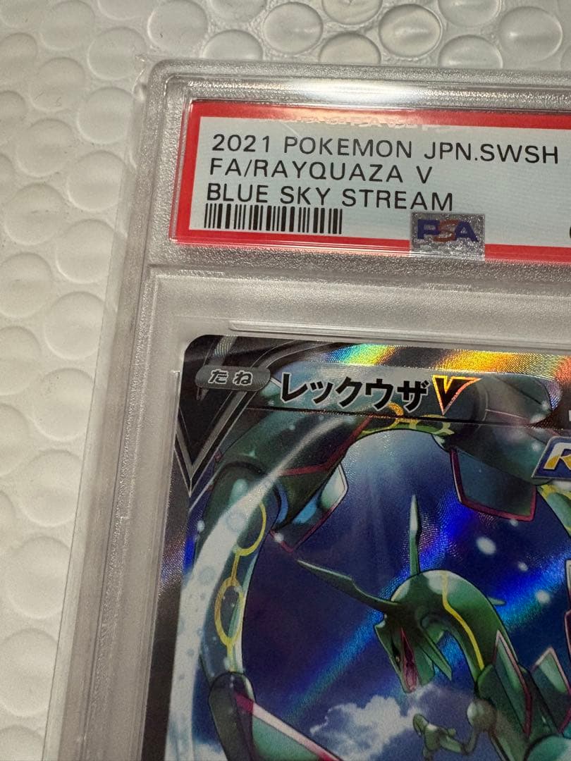 レックウザV SR S7R 蒼空ストリーム 076/067　PSA10