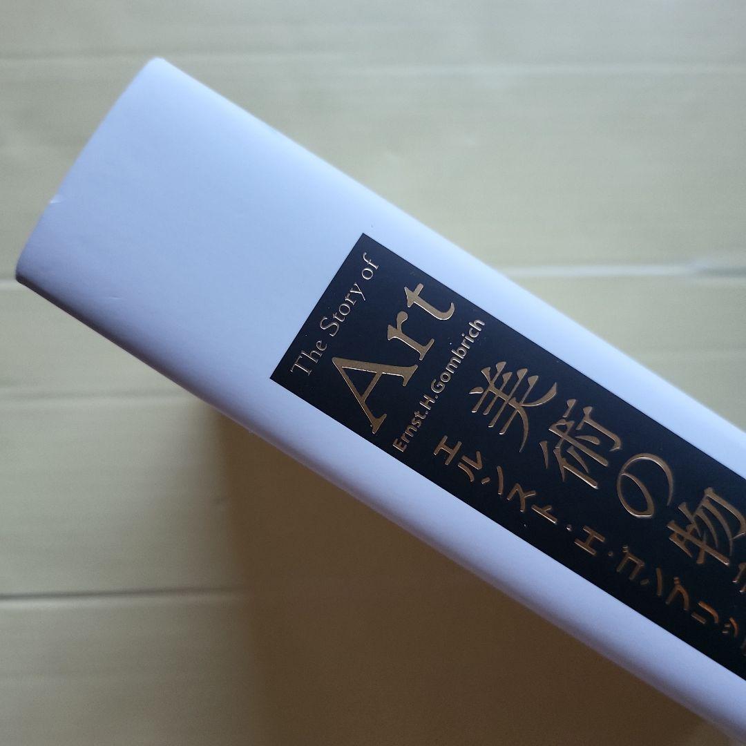 美術の物語