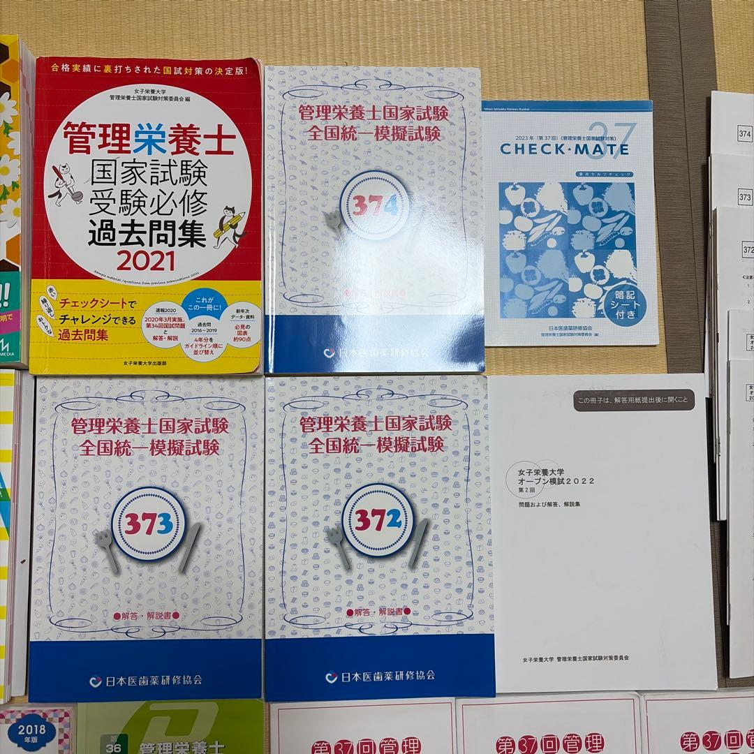 管理栄養士 国家試験過去問題集 第38回問題用紙　まとめ売り 合格