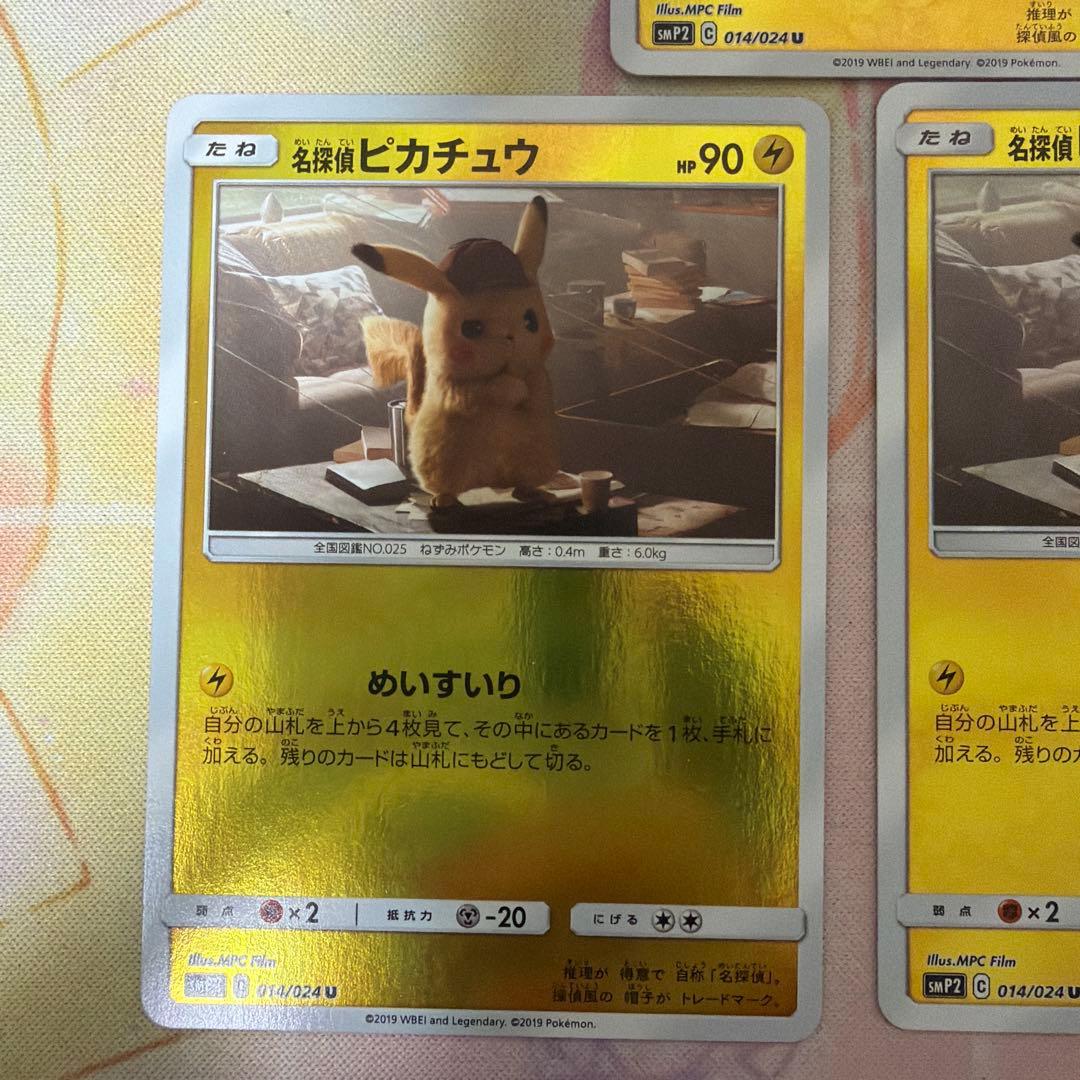 北*郎様 名探偵ピカチュウ めいすいり　3枚