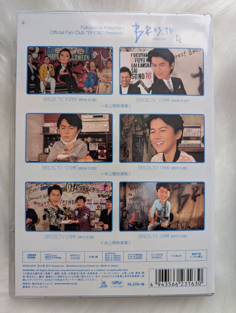 BROS 福山雅治DVD 3セット