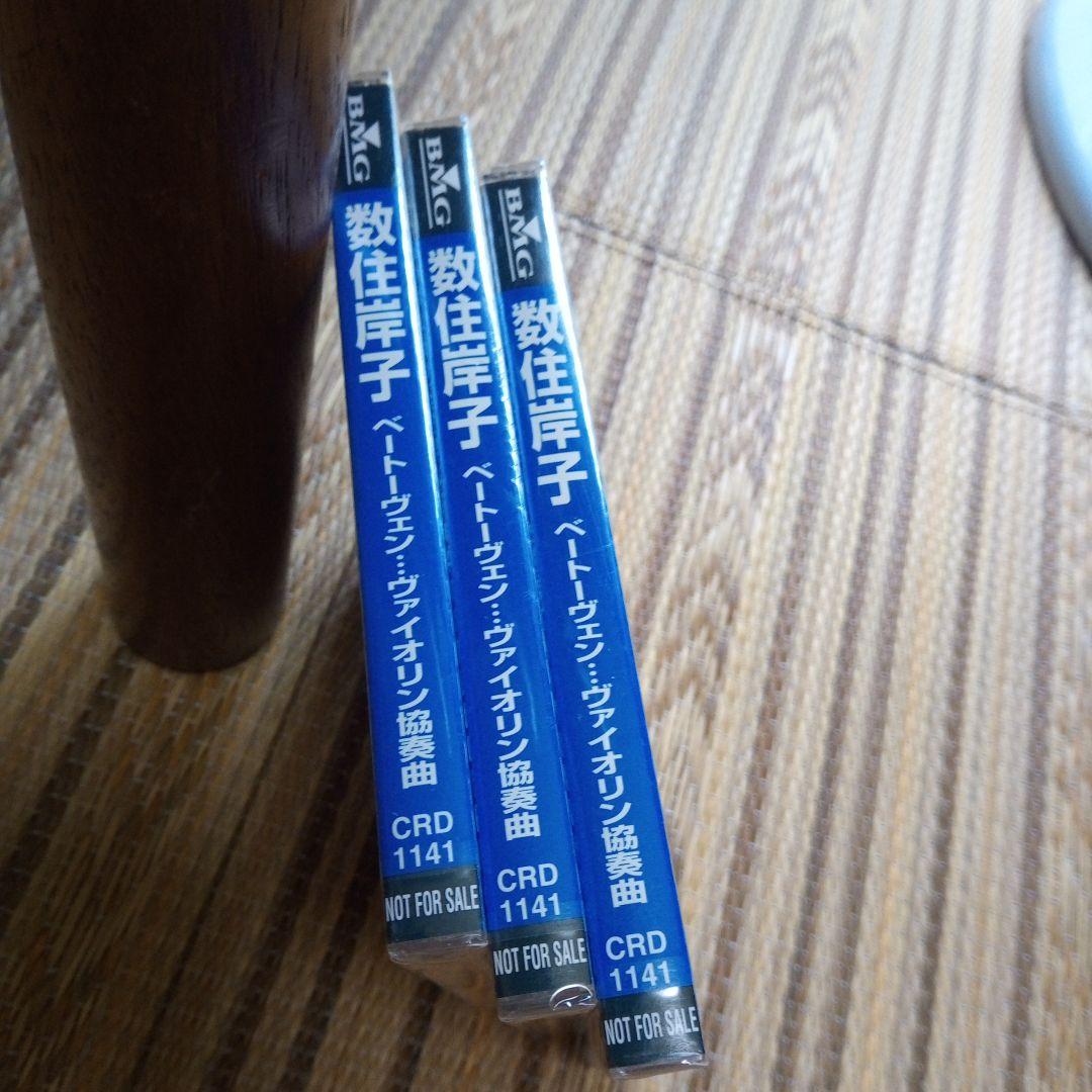 数住岸子CDアルバム ★レア非売品/未開封品 ベートーヴェン…ヴァイオリン協奏曲