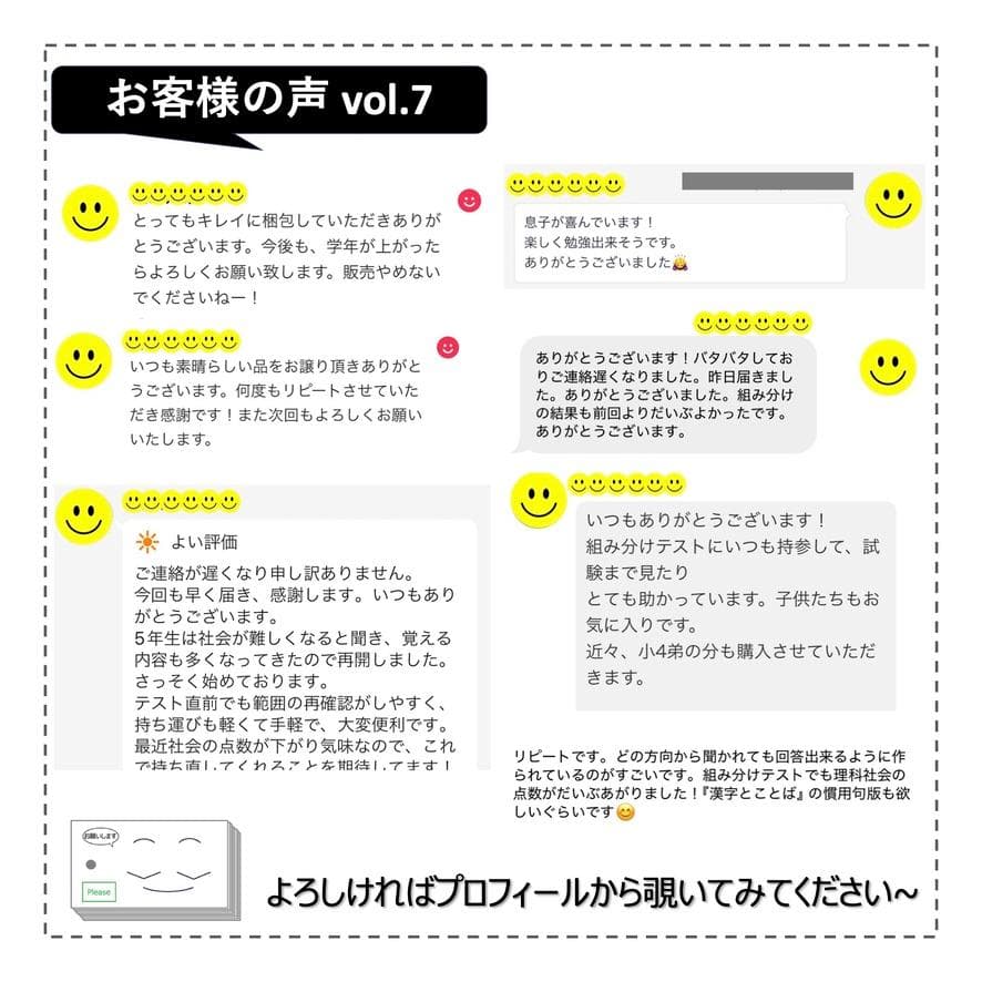中学受験 暗記カード【6年上 社会 1-8回】予習シリーズ 組分け