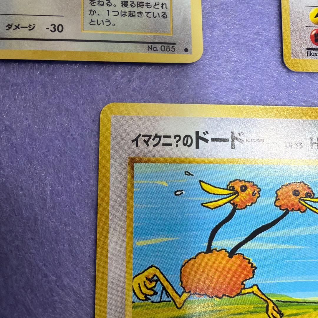 ⭐︎美品）ポケモンカード旧裏　イマクニ？のドードー　ドードー　ドードリオ