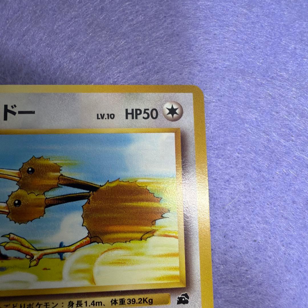 ⭐︎美品）ポケモンカード旧裏　イマクニ？のドードー　ドードー　ドードリオ