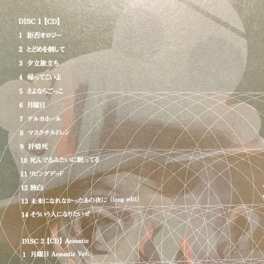 ボイコット　boycott amazarashi CD BD