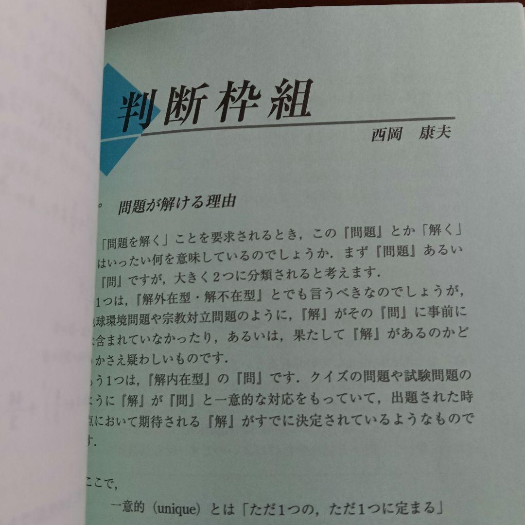 軌跡・領域　 西岡康夫、今野和浩著