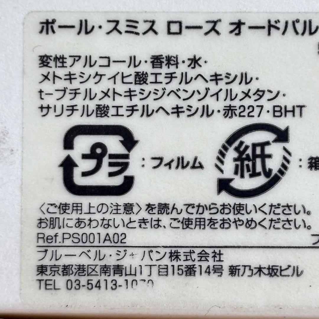 【ほぼ満量/極美品】ポールスミス ローズ オードパルファム 30ml