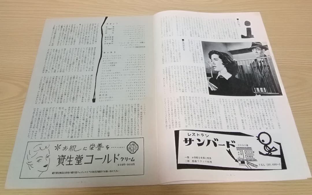 (レア)映画パンフレット　「間違えられた男」　アルフレッド・ヒッチコック監督