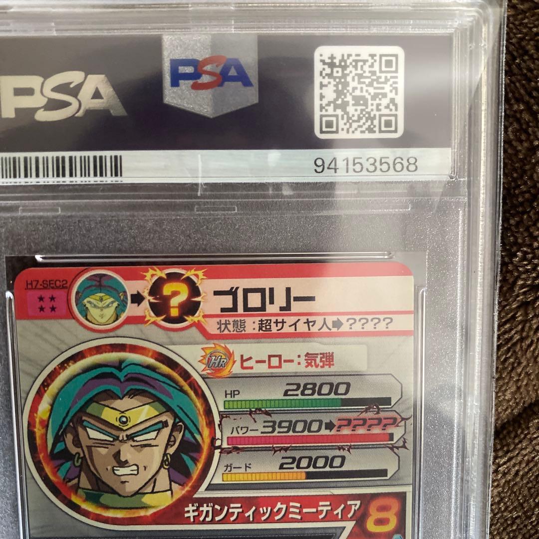 スーパードラゴンボールヒーローズpsa10旧弾　h7-sec2 ブロリー