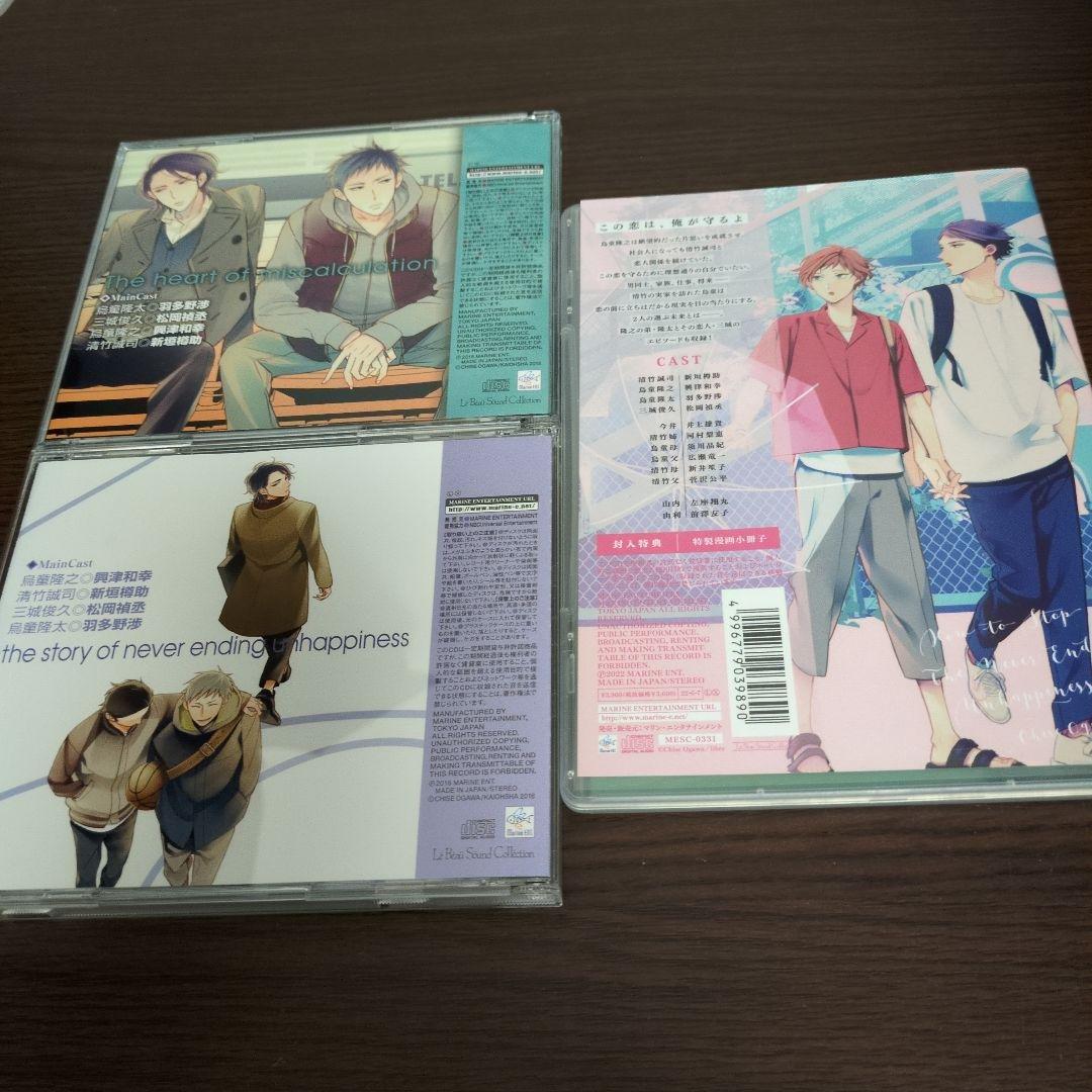 ドラマCD　誤算のハート，終わらない不幸についての話，やまない不幸の終わらせ方