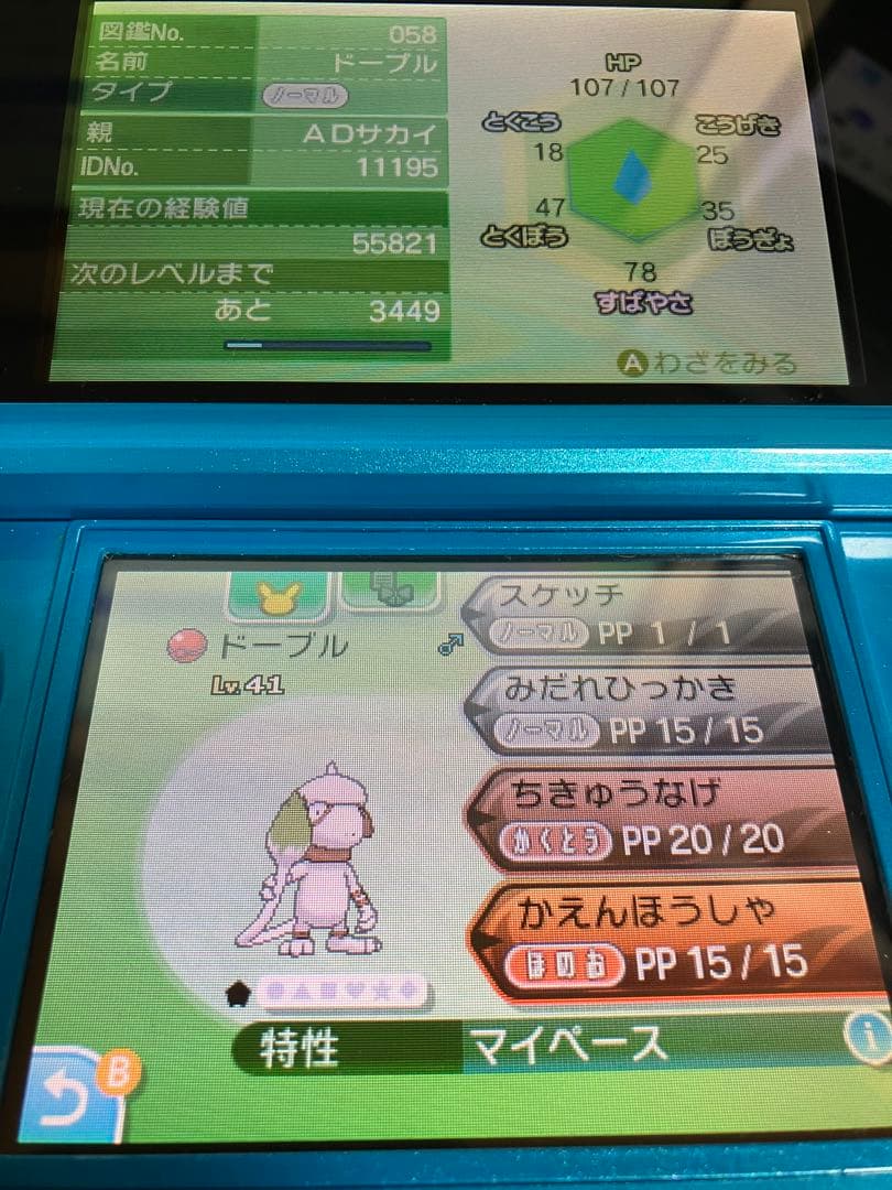 ポケットモンスター ムーン 色ディアンシー入