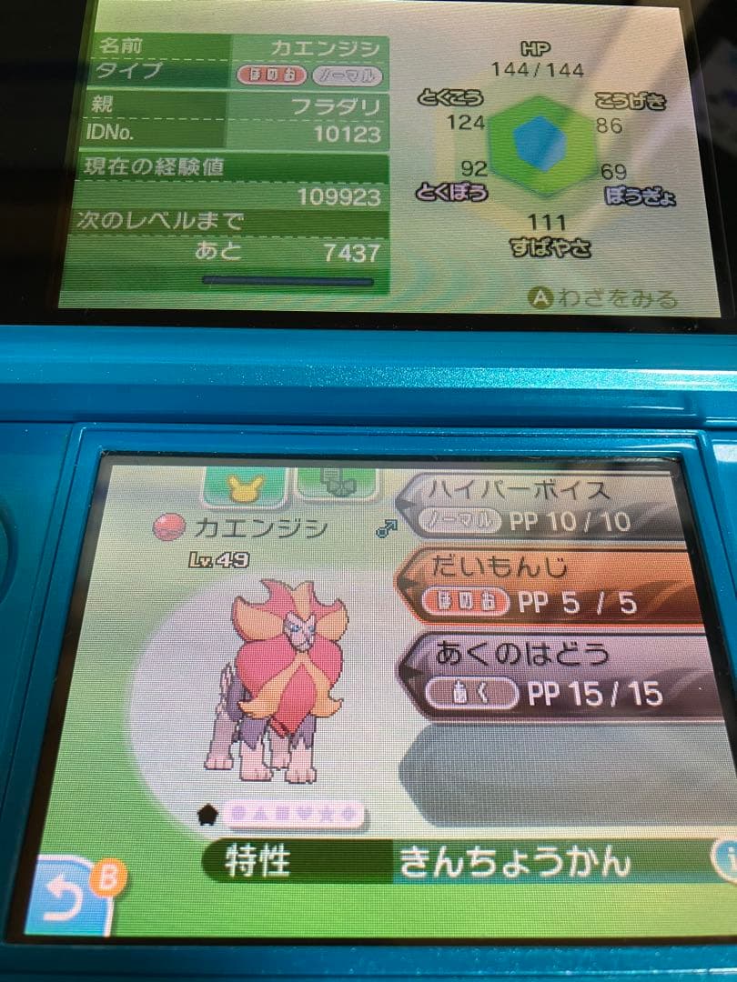 ポケットモンスター ムーン 色ディアンシー入