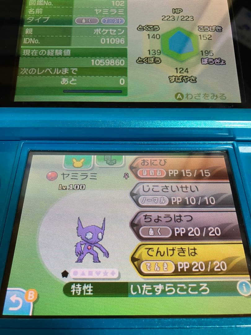 ポケットモンスター ムーン 色ディアンシー入