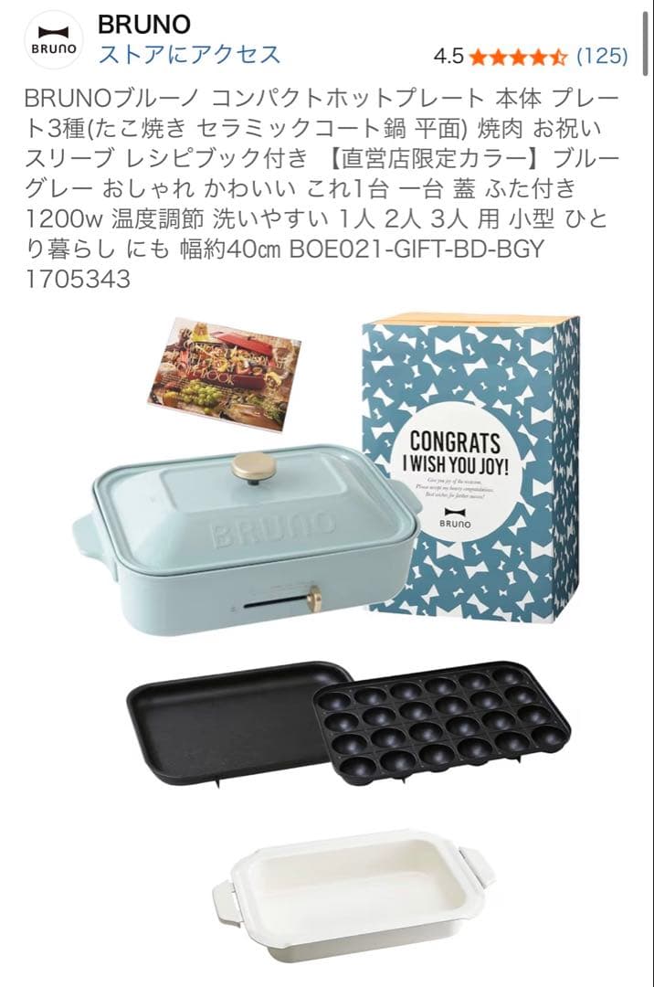 BRUNO ブルーノ コンパクトホットプレート 本体 プレート2種 ネイビー