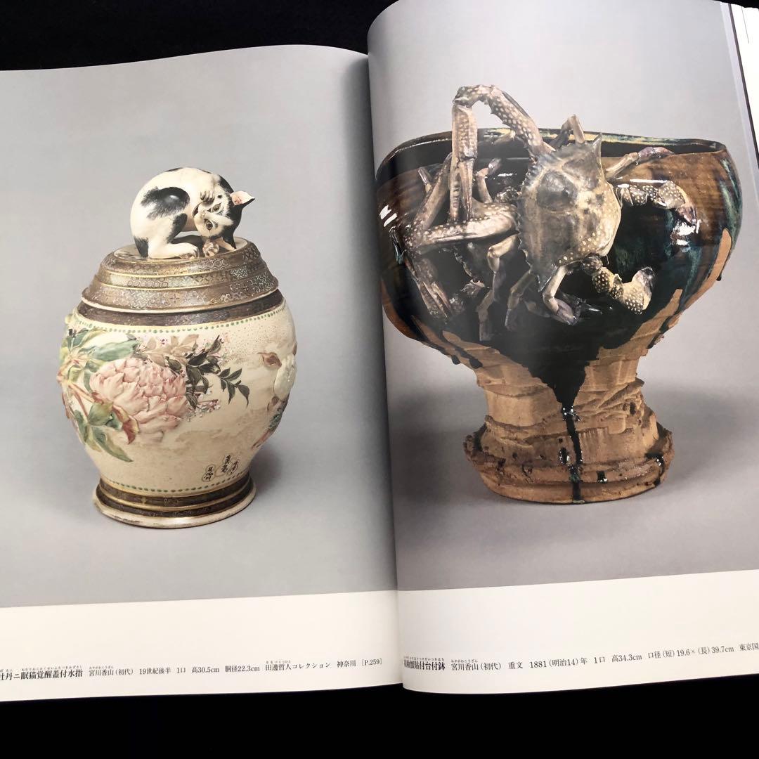 「日本美術全集 第16巻 幕末から明治時代前期 激動期の美術」月報付