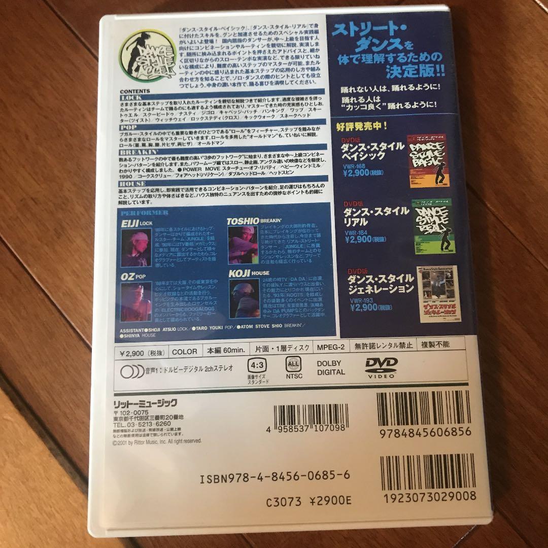 【新品】ストリートダンス　DVD 初心者、中級者向け3本