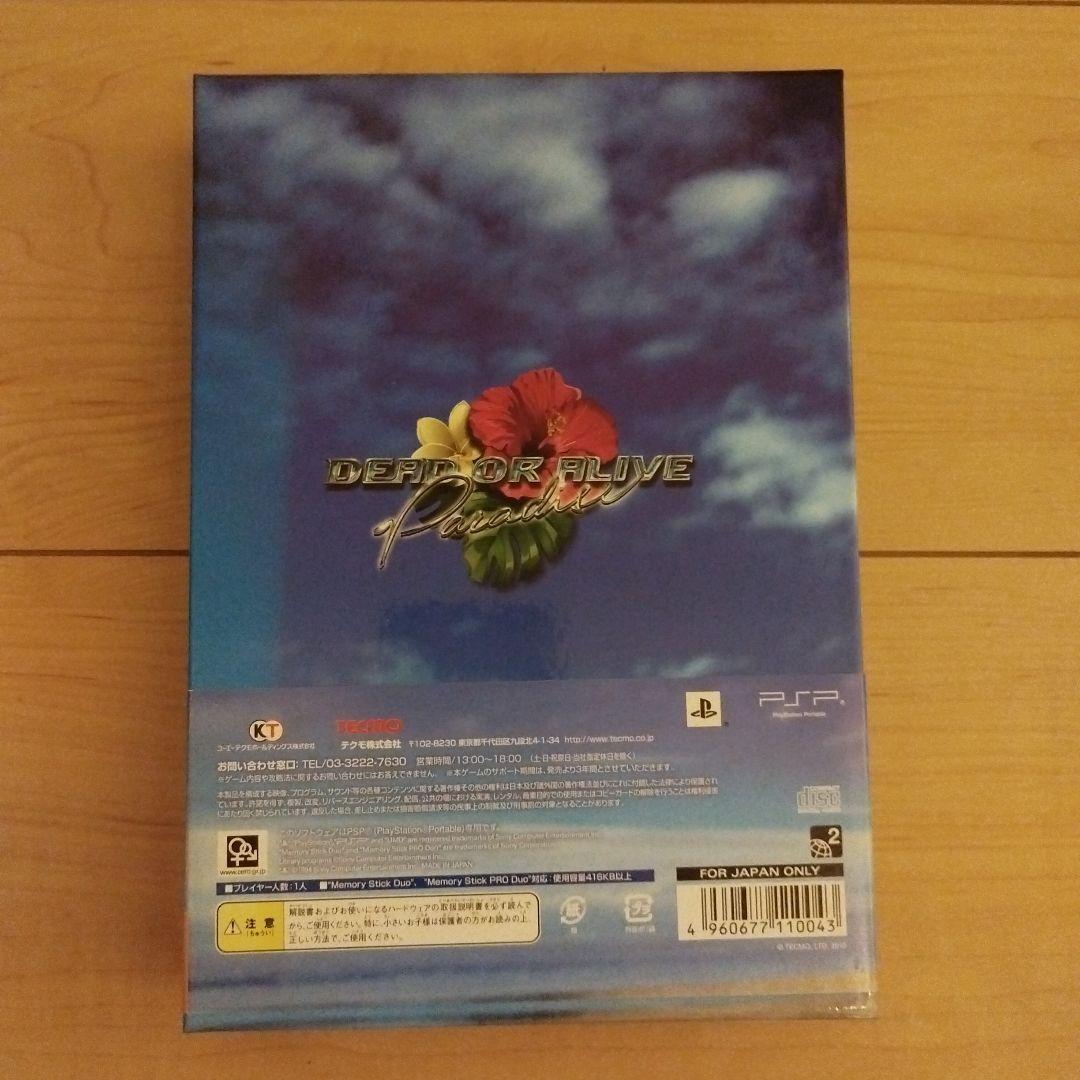 DEAD OR ALIVE Paradise 限定版 PSP