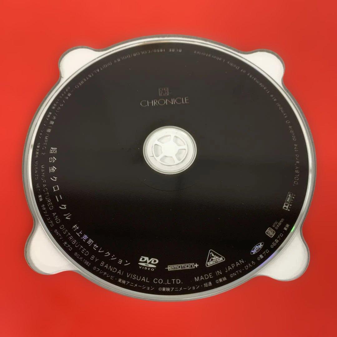 ❶　超合金クロニクル 村上克司セレクション　写真集＋DVD