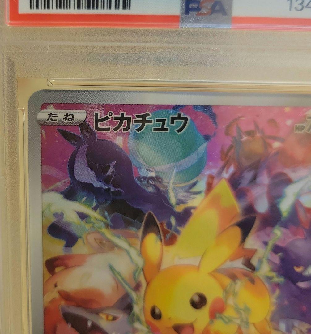 ピカチュウ323/s-p psa10