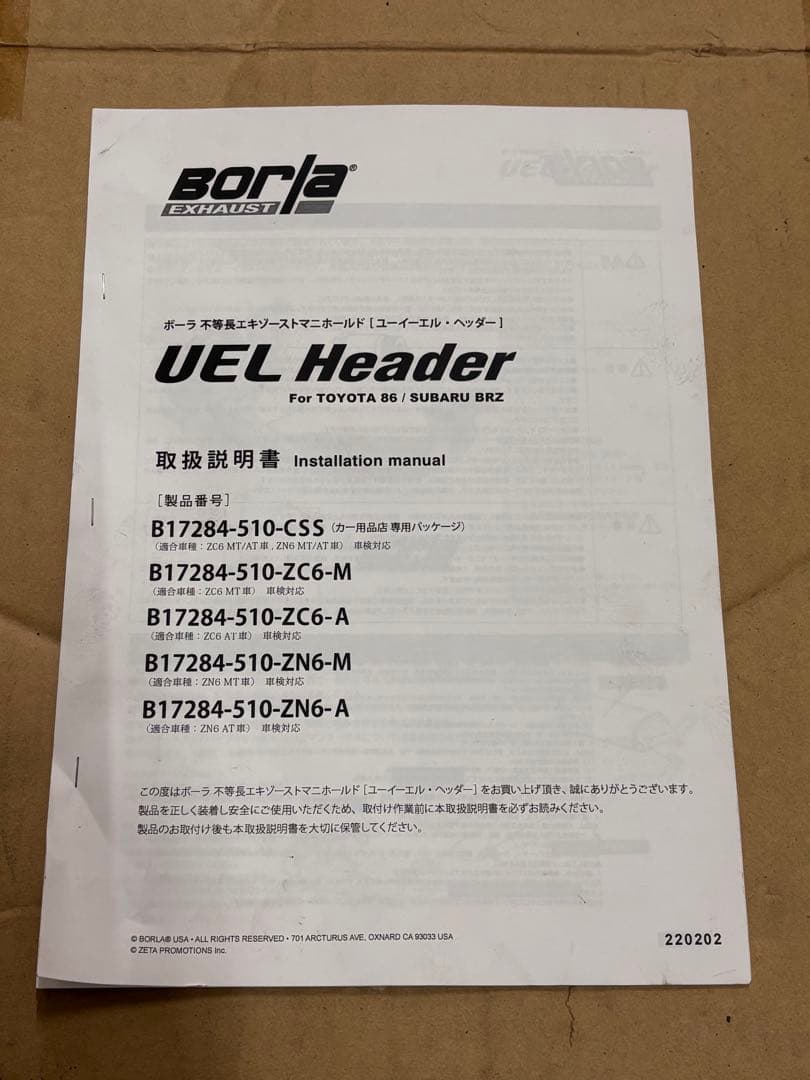 Borla ボーラ　不等長エキマニ　86brz zn6 車検対応