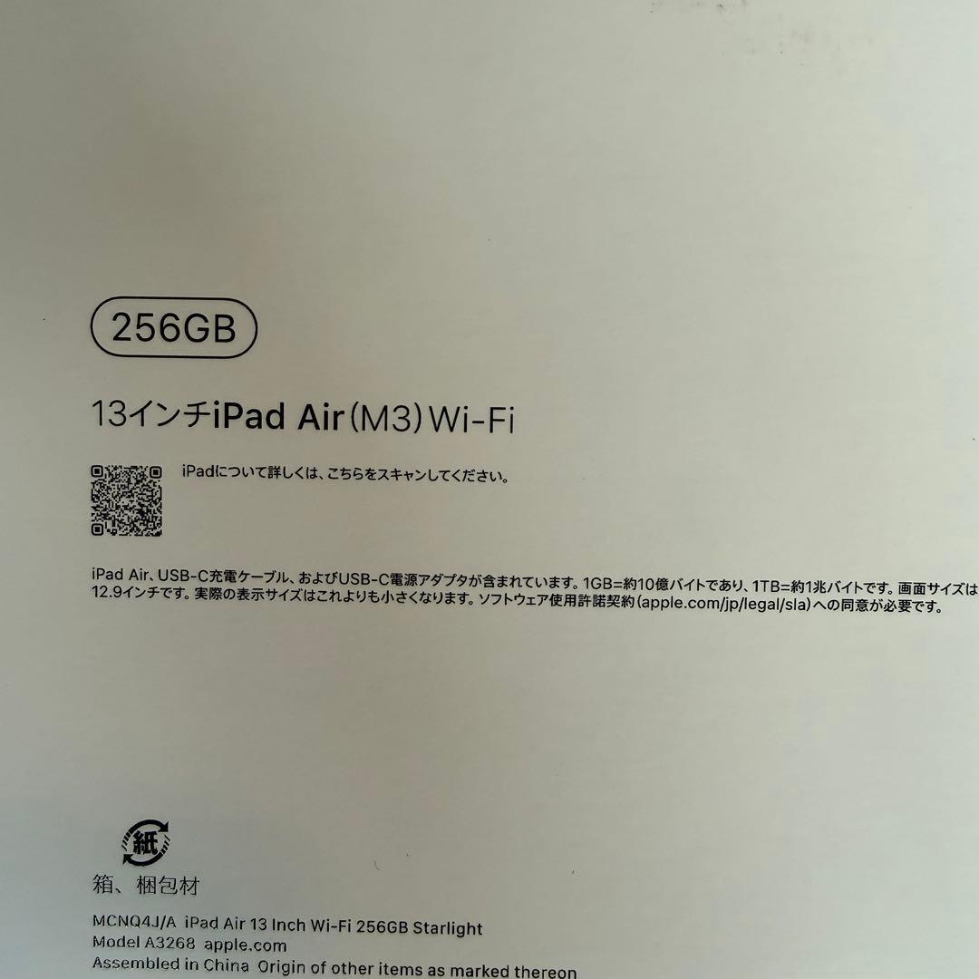 【保証期間有り】Apple iPad 13インチ 本体（Wi-Fiモデル）