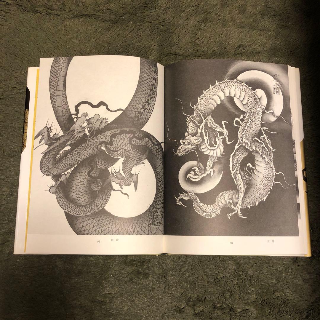百龍の図　鑑賞と描法　寺野丹齋著