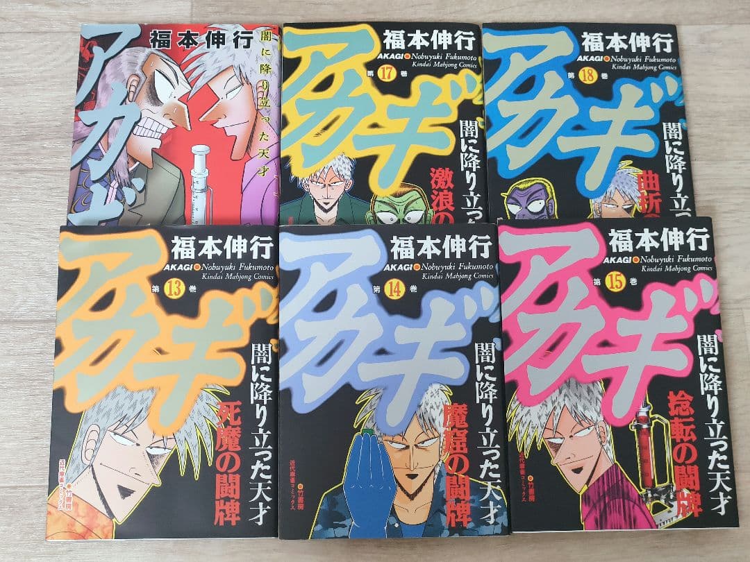 アカギ 1〜36巻 全巻セット