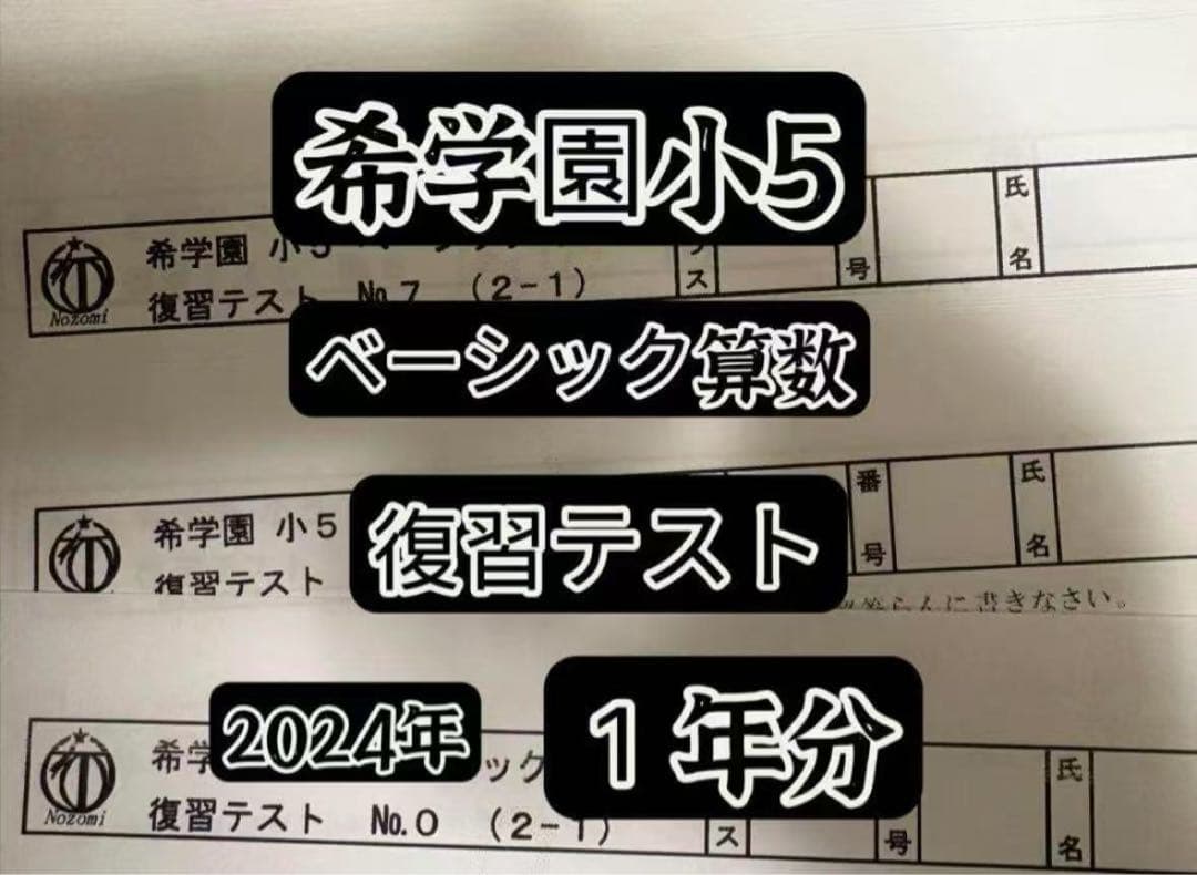 希学園小5国語＆算数ベーシック