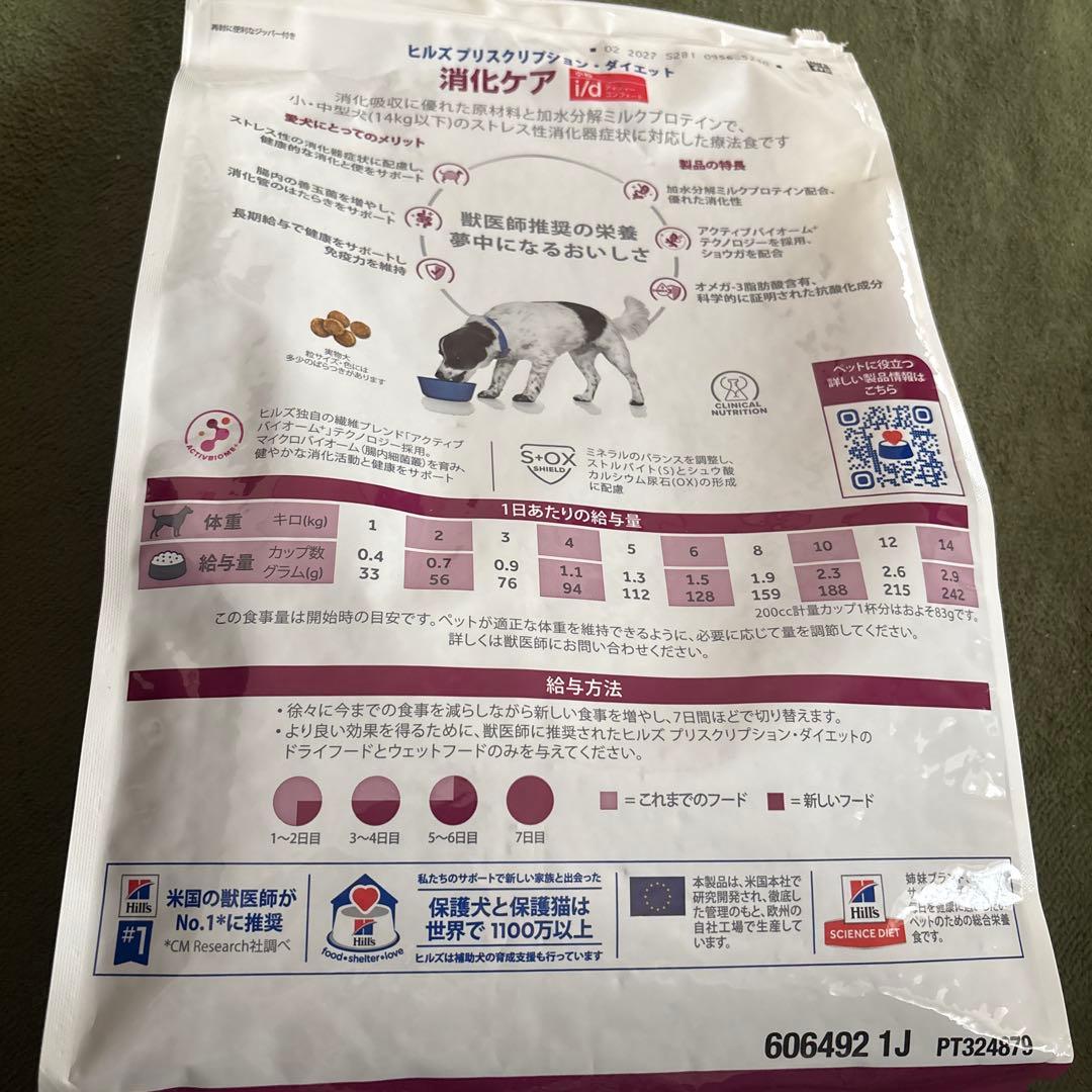 ヒルズ i/d コンフォート 3kg 消化ケア