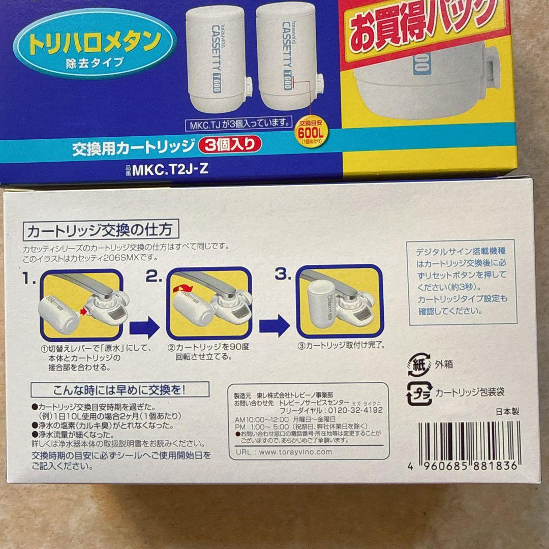 TORAY 浄水器カートリッジ MKC.T2J-Z 3個入り2箱