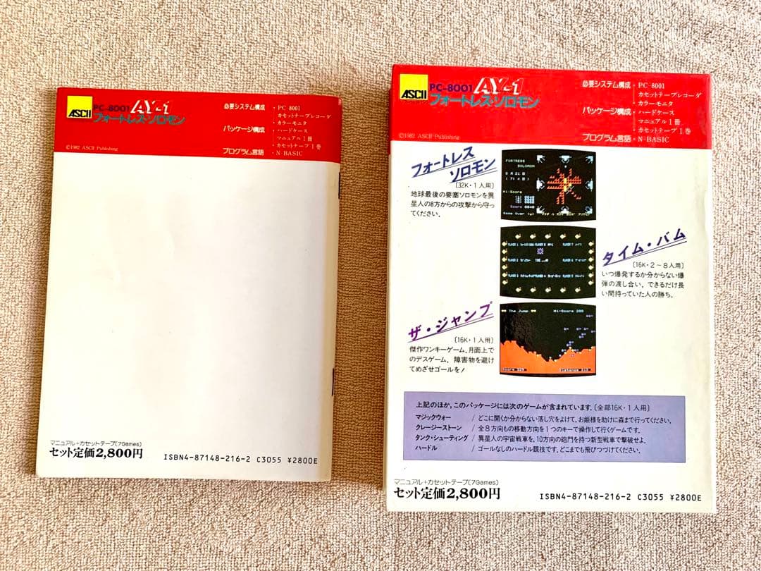 PC-8001 AYシリーズ123セット　超レア