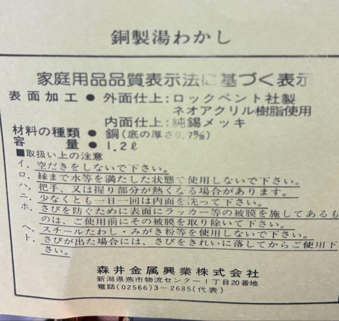 未使用 銅製やかん 湯わかし 1.2ℓ ケトル