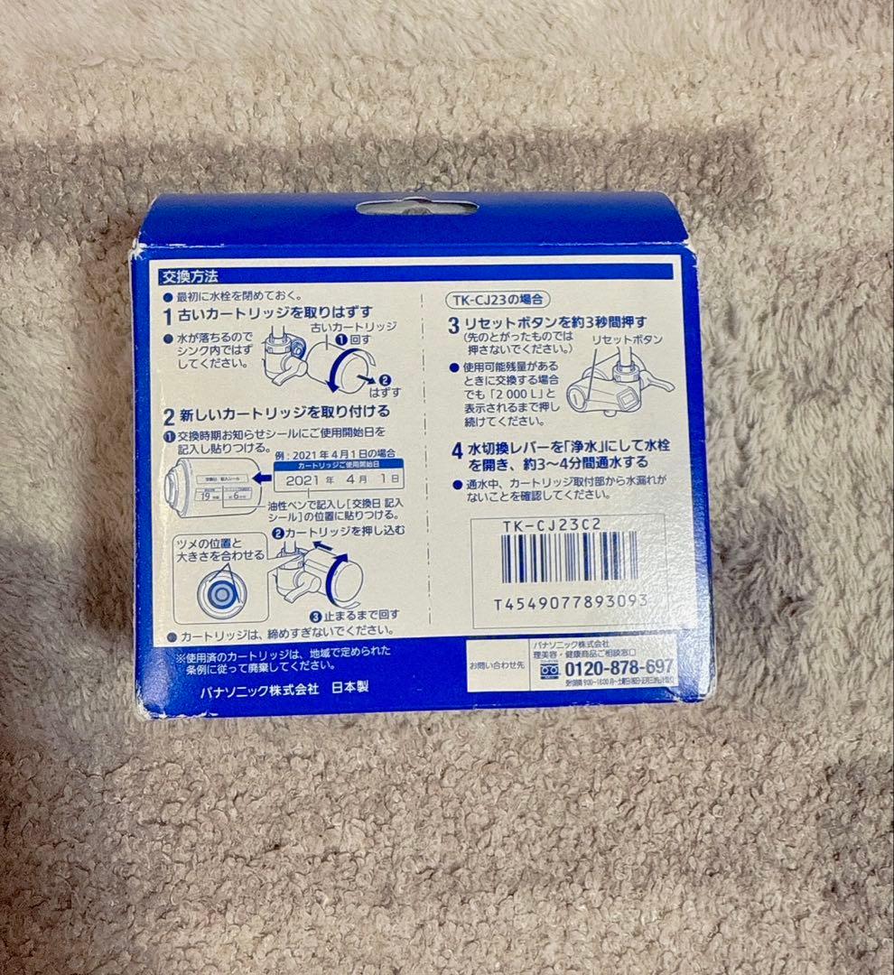 Panasonic 浄水器カートリッジ TK-CJ23C2 2個入