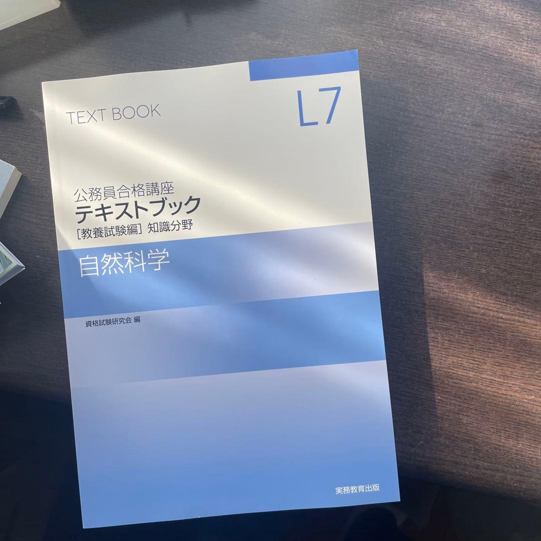 公務員試験　テキスト&ワークブック10冊セット