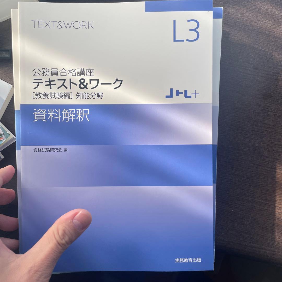 公務員試験　テキスト&ワークブック10冊セット