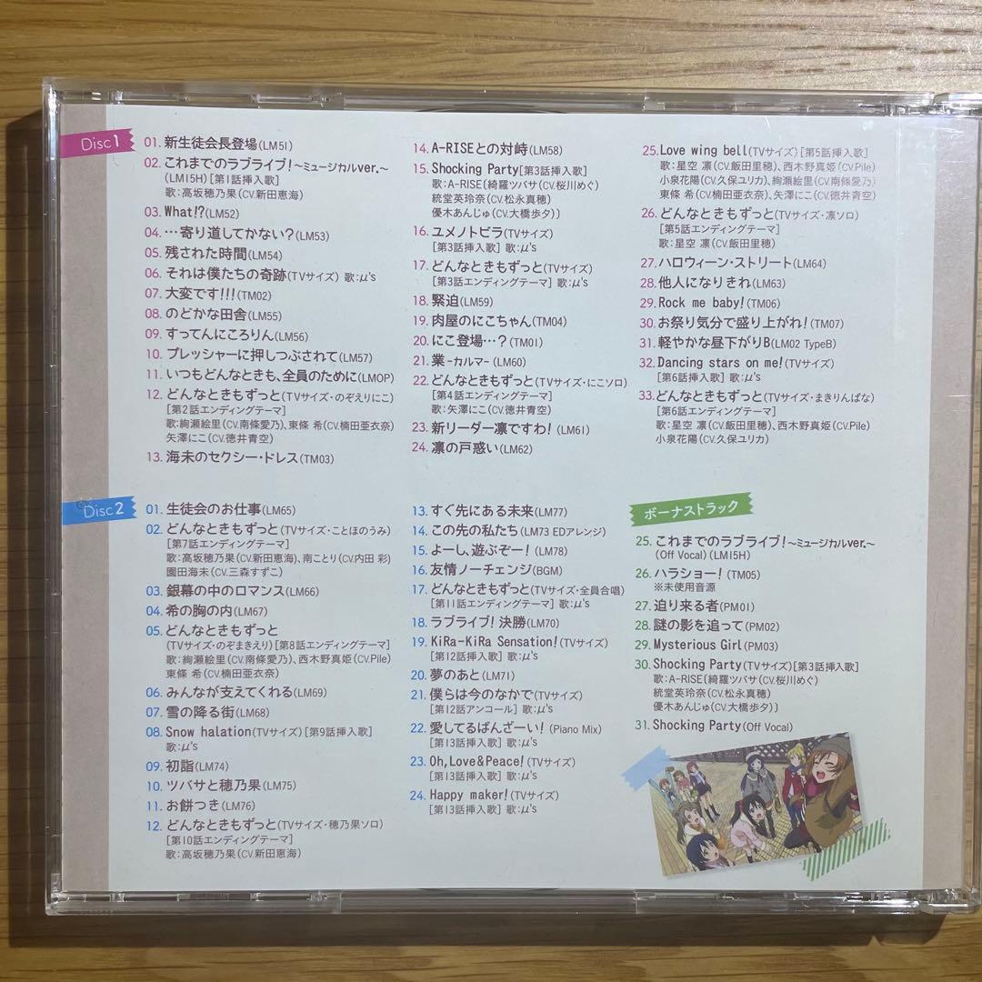 アニメ ラブライブ！サウンドトラックCD + シングルCD&Blu-ray