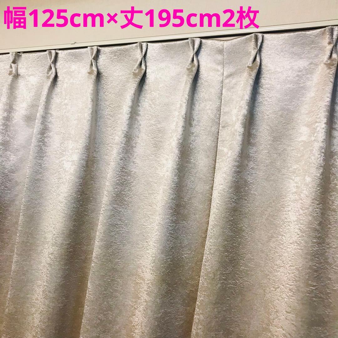 遮光カーテン　幅125cm×丈195cm2枚 シルバー