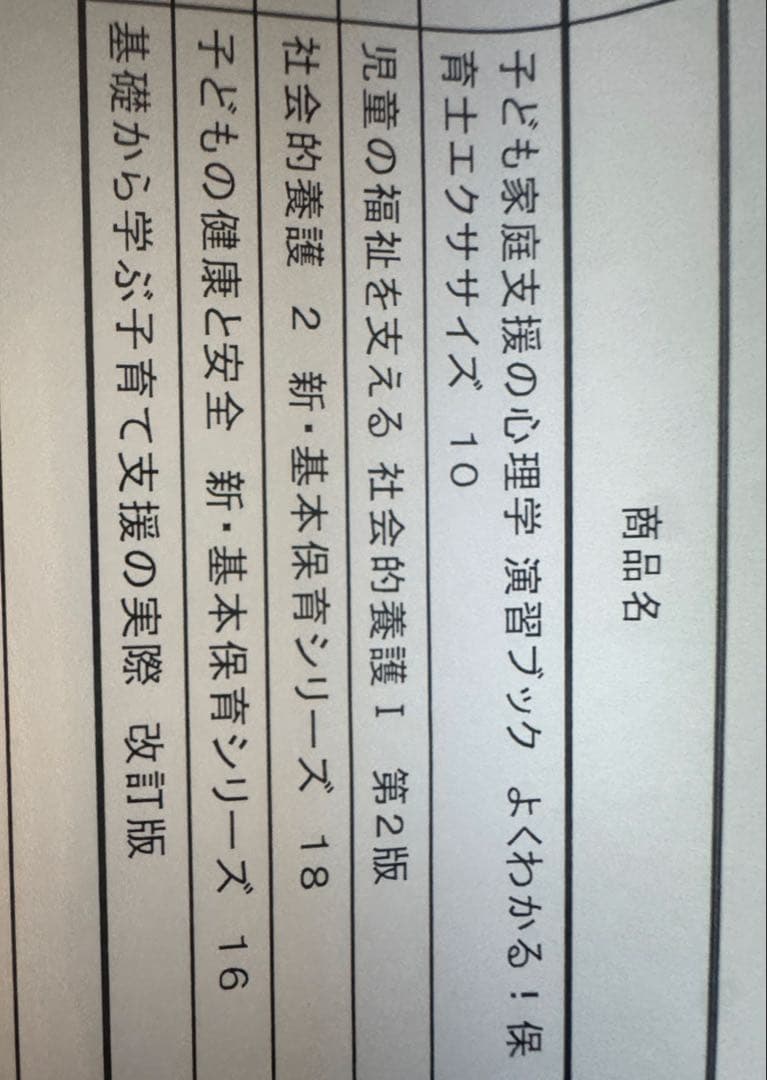 保育 保育学生 教科書セット