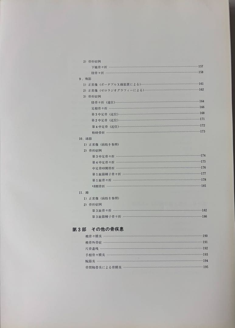 競走馬のX線写真集