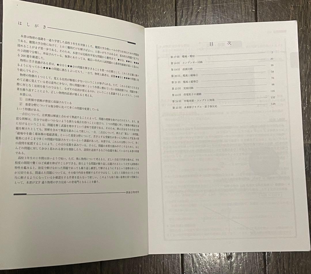 鉄緑会　高3物理 完全版　全テキスト　美品