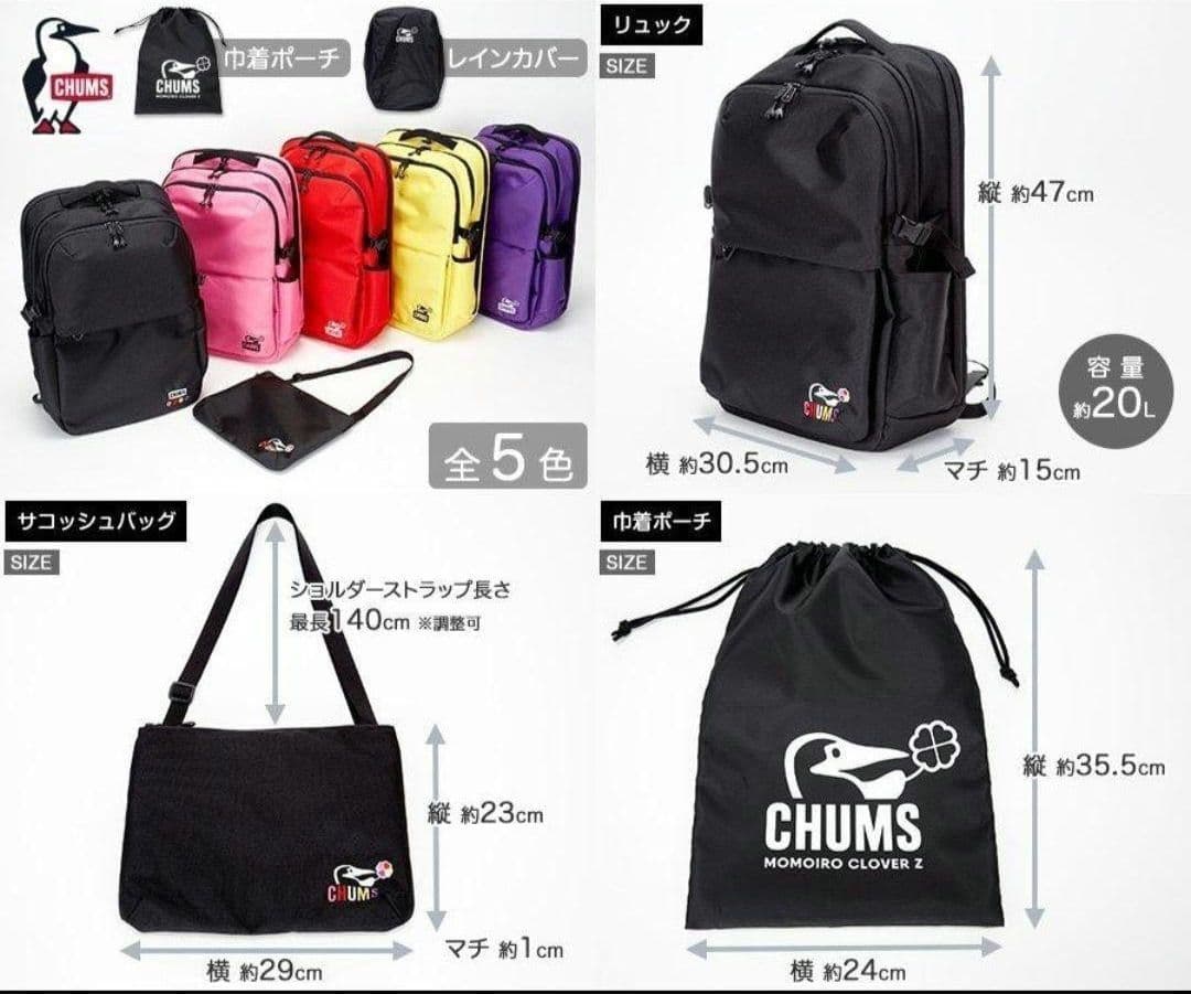 ももクロ×チャムス アルティメットリュック パープル 新品 CHUMS パープル