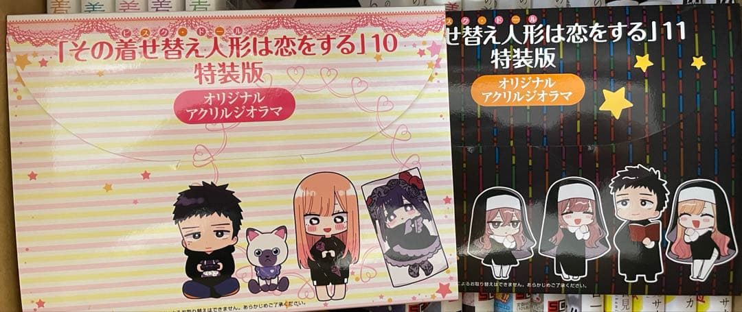 その着せ替え人形は恋をする 1〜11巻セット 特装版ジオラマ付き