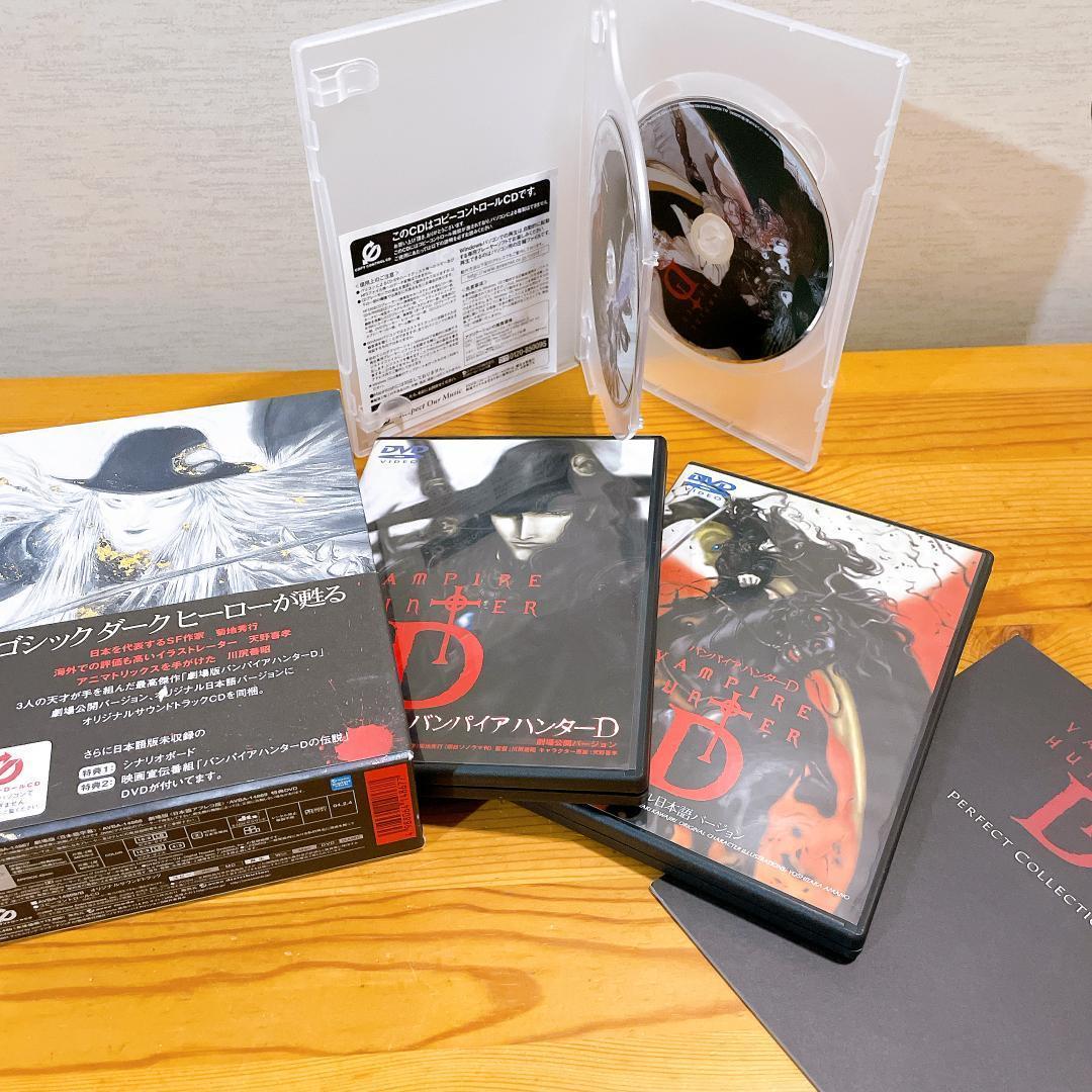 バンパイアハンターD Perfect Collection 初回限定生産 DVD