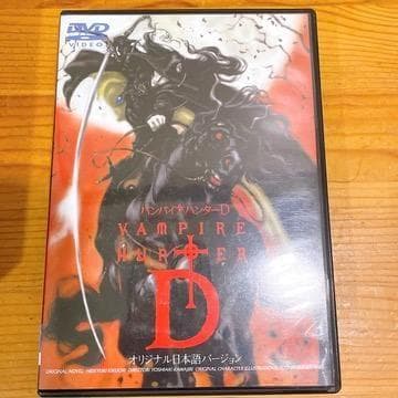 バンパイアハンターD Perfect Collection 初回限定生産 DVD