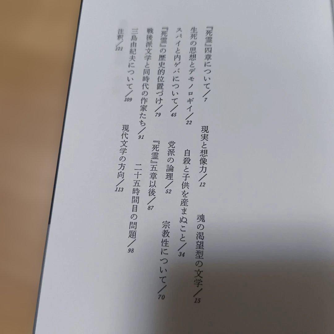 埴谷雄高　12冊セット　死霊　作品集　対話集